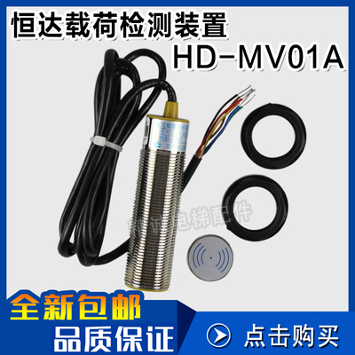 HD-MV01A苏州恒达称重超载开关 传感器 载荷检测装置电梯配件原装