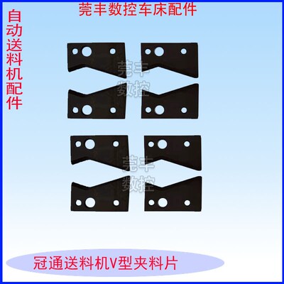 冠通送料机夹料片艾恩司拔料片自动送料机配件V型夹片现货包邮