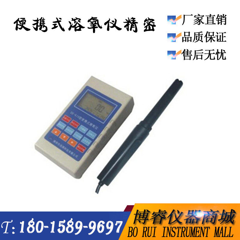 便携式精密溶氧仪 DO-610型 便携式溶氧分析仪溶氧分析测定仪