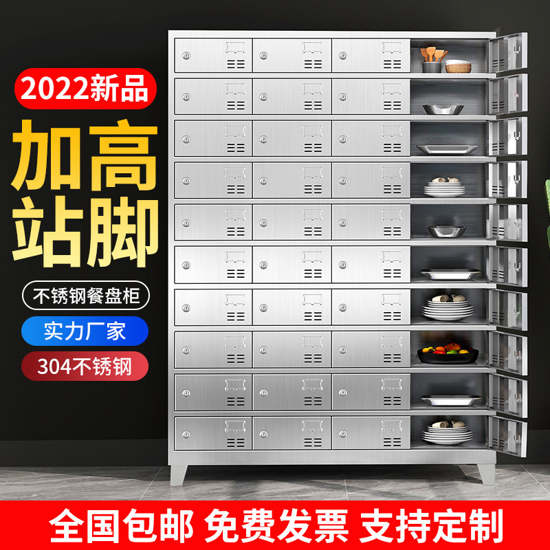 不锈钢食堂碗柜学校餐具柜餐厅员工餐盘柜职工多门多格饭盒储物柜