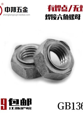 六角焊接螺母点焊螺帽无角焊接螺母无焊点无脚焊接螺帽M345681012