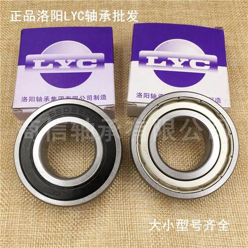 洛阳轴承LYC 6300 6301 6302 6303 6304 6305 RZ ZZ农机电机轴承