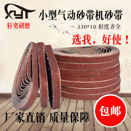 气动砂带机砂带条330*10沙带圈520*20砂带533*30砂布带533*9定做