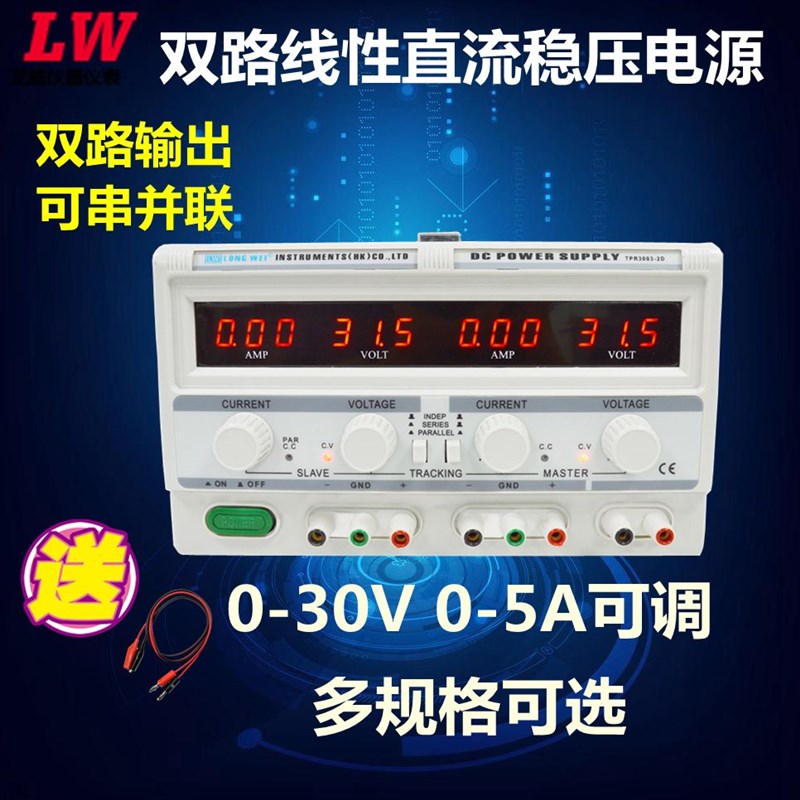 包邮!龙威TPR3005-2D数显30V/5A可调两路输出串并联直流稳压电源