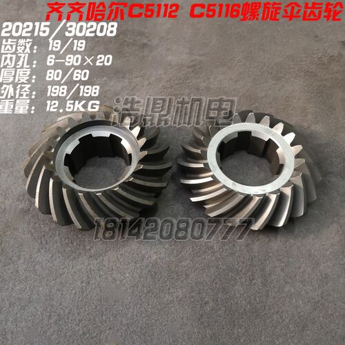 新乡立车CY5112瓦房店 武汉 齐齐哈尔 C5112 C5116A 螺旋伞齿轮