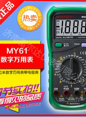 华仪仪表MY68数字万用表 MY61直流交流电压电流/HFE/温度频率现货