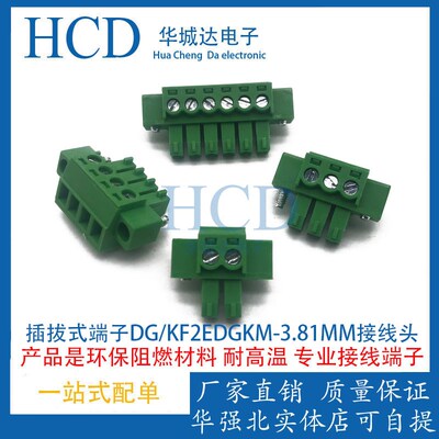 插拔式端子DG/KF2EDGKM-3.81MM带耳朵接线孔座仅插头2P3P4P5P6P8P