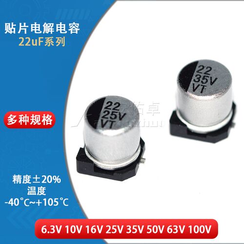 贴片铝电解电容器 SMD 22UF 16V 25V 35V 50V 63V 100V 5*5.4MM