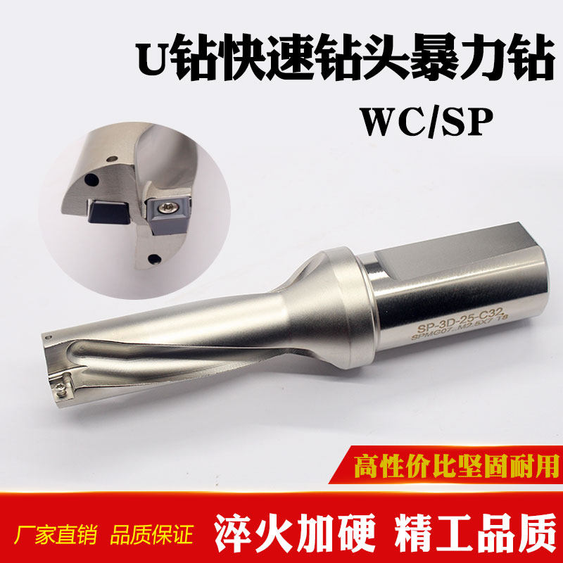 U钻快速钻暴力喷水浅孔钻头SP住友刀片SP直径13-70/2倍/3/4/5倍径