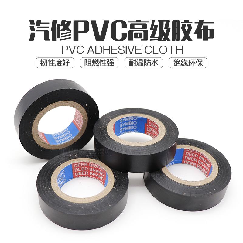 PVC胶布汽车线束胶带布基耐高温电工绝缘胶带黑色涤纶布绒布胶布