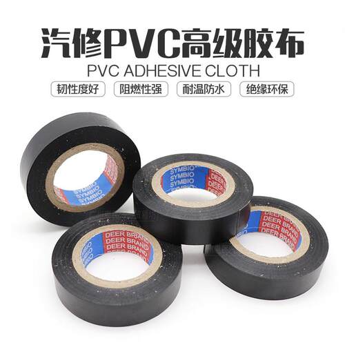 PVC胶布汽车线束胶带布基耐高温电工绝缘胶带黑色涤纶布绒布胶布