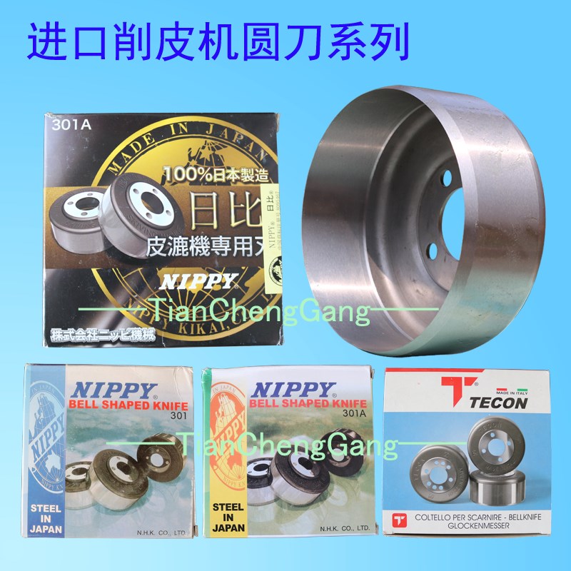 801削皮机圆刀碗刀地球日比NIPPY意大利红T301铲片皮刀削薄机滚刀