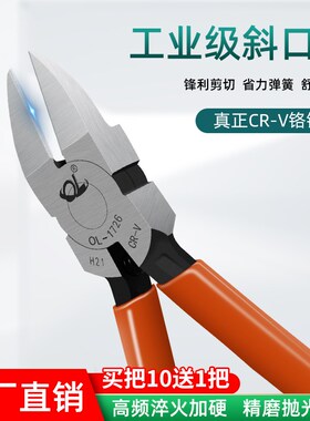 剪钳斜口钳可剪钢丝工业斜嘴钳扎带剪钳电子斜口钳剪螺丝屁股神器