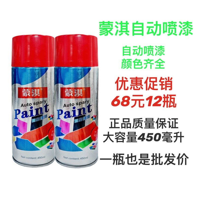 蒙奇自喷漆汽车改黑白色金色亮油450ml自动喷漆金属防锈手摇喷漆