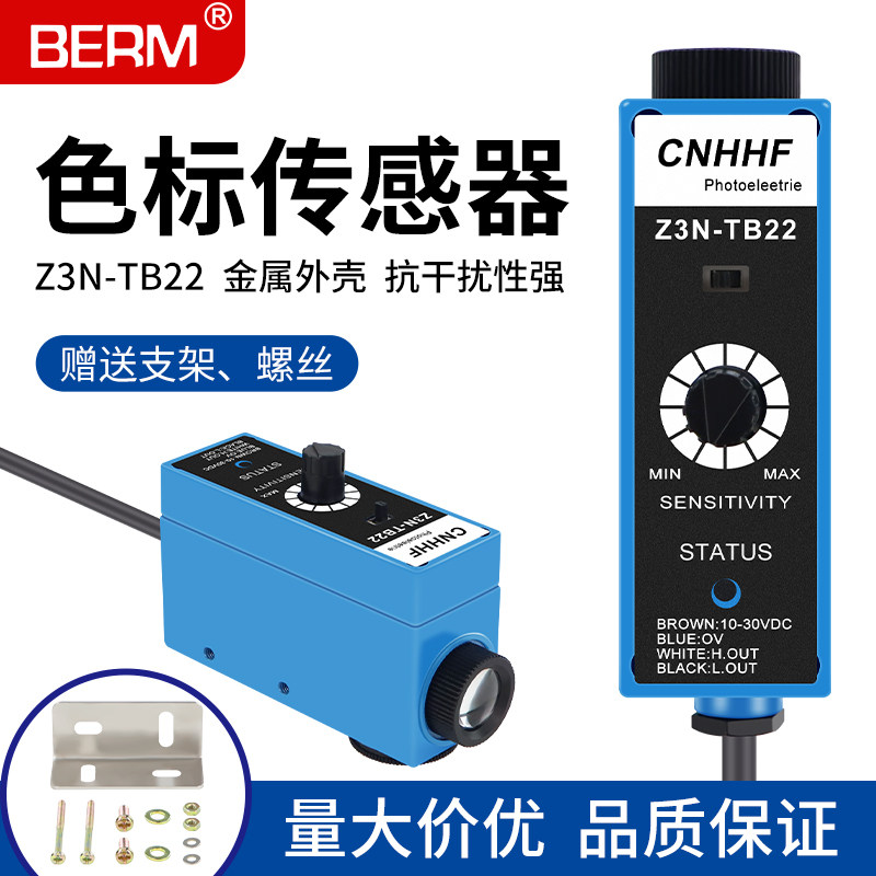 色标传感器制袋机跟踪电眼纠偏光电眼Z3N-TB22颜色感应器光电开关