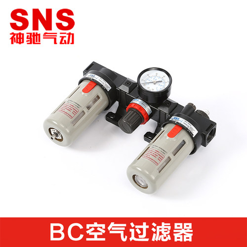 SNS神驰气源处理三联件过滤器+减压器+油雾器BC2000/3000/4000