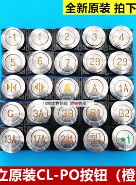 全新原装日立电梯配件日立电梯按钮CL-PO 橙光 22.95V/橙色 非标