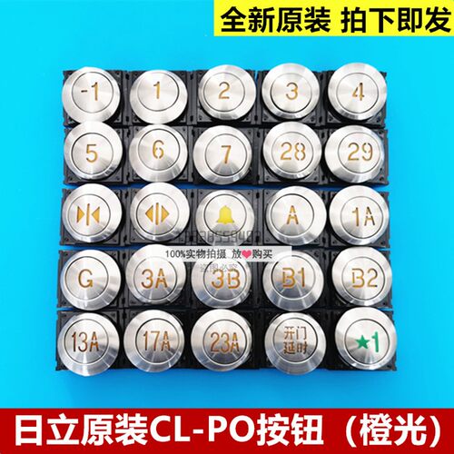 全新原装日立电梯配件日立电梯按钮CL-PO 橙光 22.95V/橙色 非标