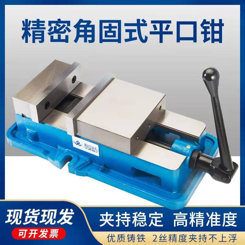 精密机用虎钳 CNC重型4寸5寸6寸8寸角固式台钳铣床专用平口钳等高