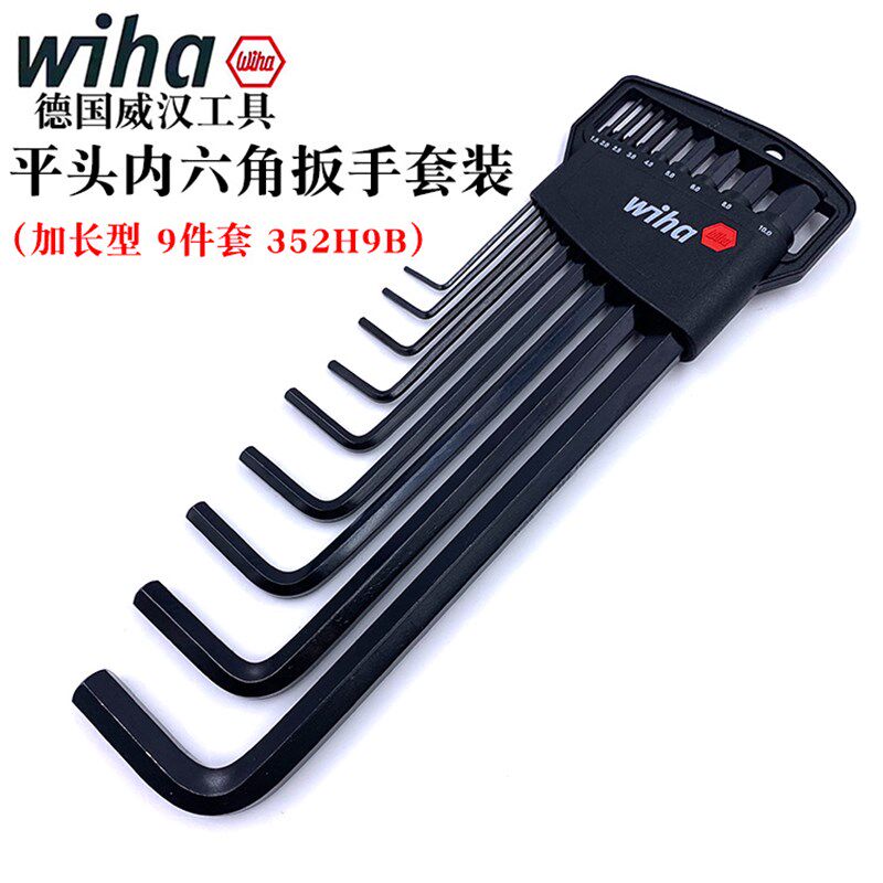 德国wiha威汉进口06386公制平头内六角扳手套装9件L型扳手352H9B