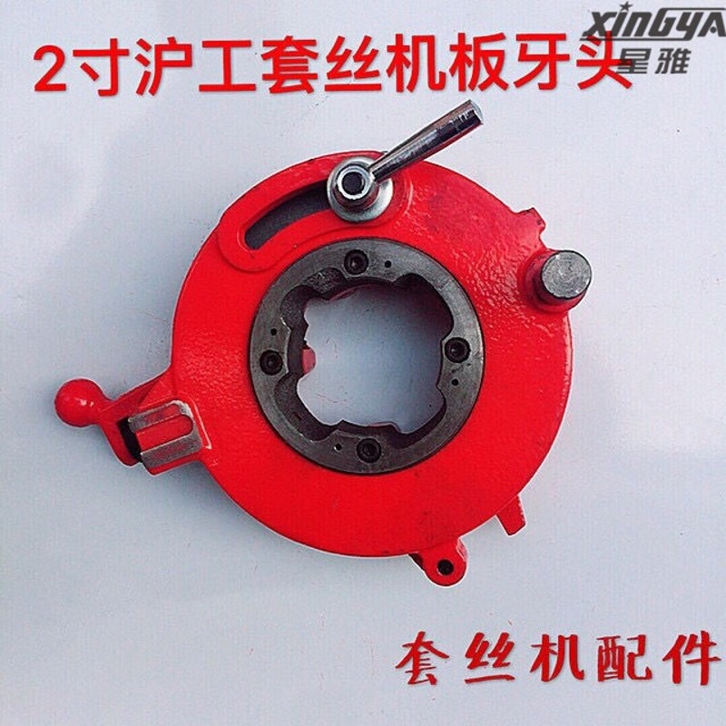 套丝机配件大全2寸4寸大板牙头总成机头通用沪工电动套丝机板牙头