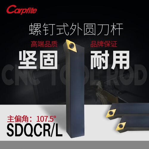 SDQCR/L数控车床刀具刀杆107.5度螺钉式外圆车刀菱形尖刀机夹刀架