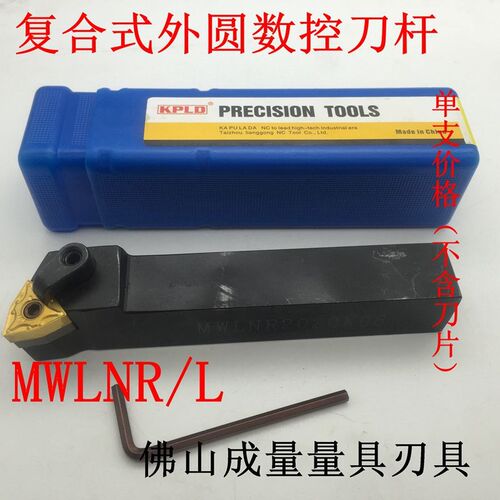 复合式外圆数控车刀MWLNR/L 95外圆桃形外圆机夹刀MWLNR2020K08