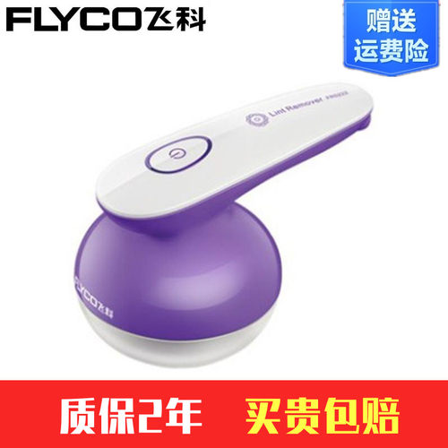飞科FR5006剃毛球机除毛器电动修剪器充电式去毛机家用衣服脱毛器