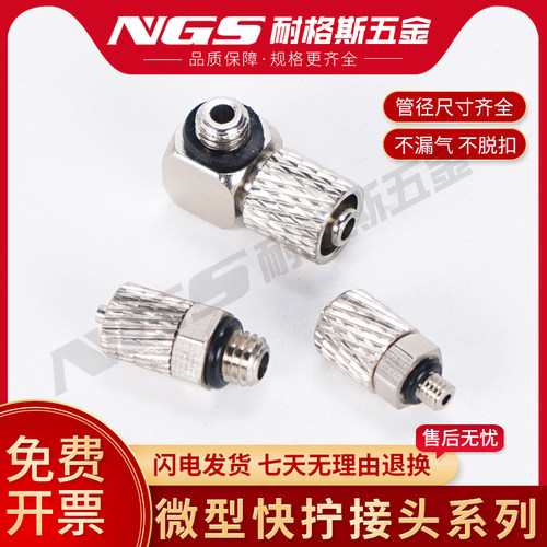 微型快拧接头迷你气嘴锁紧气管直头M-5H-4 3 6弯头6HL-6-M5 M3 M4