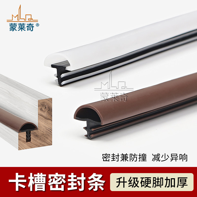 蒙莱奇实木门卡槽式密封条卧室房摇篮