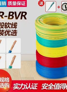 国标多股软芯电线BVR1/1.5/2.5/4/6平方多芯家装电线质量保证电线
