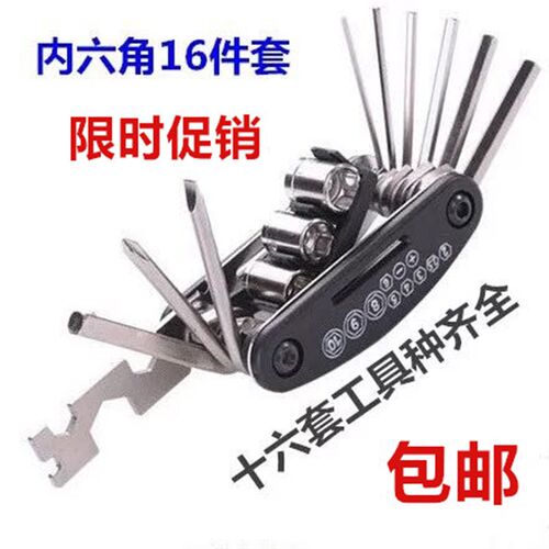折叠式内六角扳手螺丝刀套筒工具梅花内六方空调家电自行车16件套