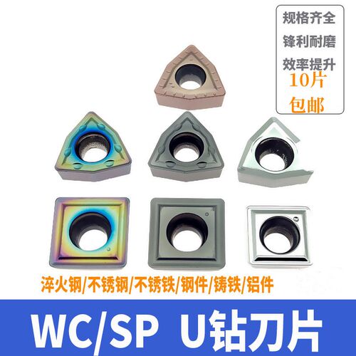 U钻刀片WCMX03/WCGT06/SPMG07/05-SF/MF钢件不锈钢铜铝高硬度尼龙