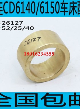 大连CD6140A车床光杆铜套大连CD6150A车床光杆铜套CD6250A铜套