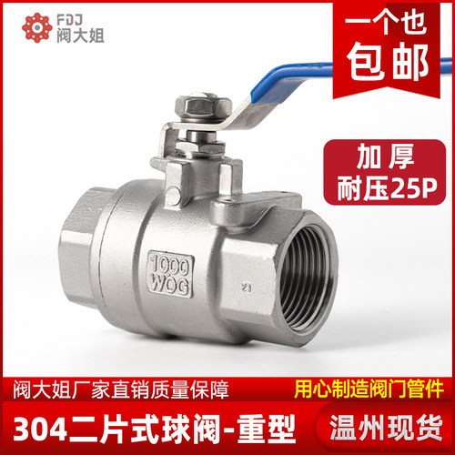 304不锈钢球阀二片式加厚耐高压25P两片式阀门开关1寸4分DN15 25