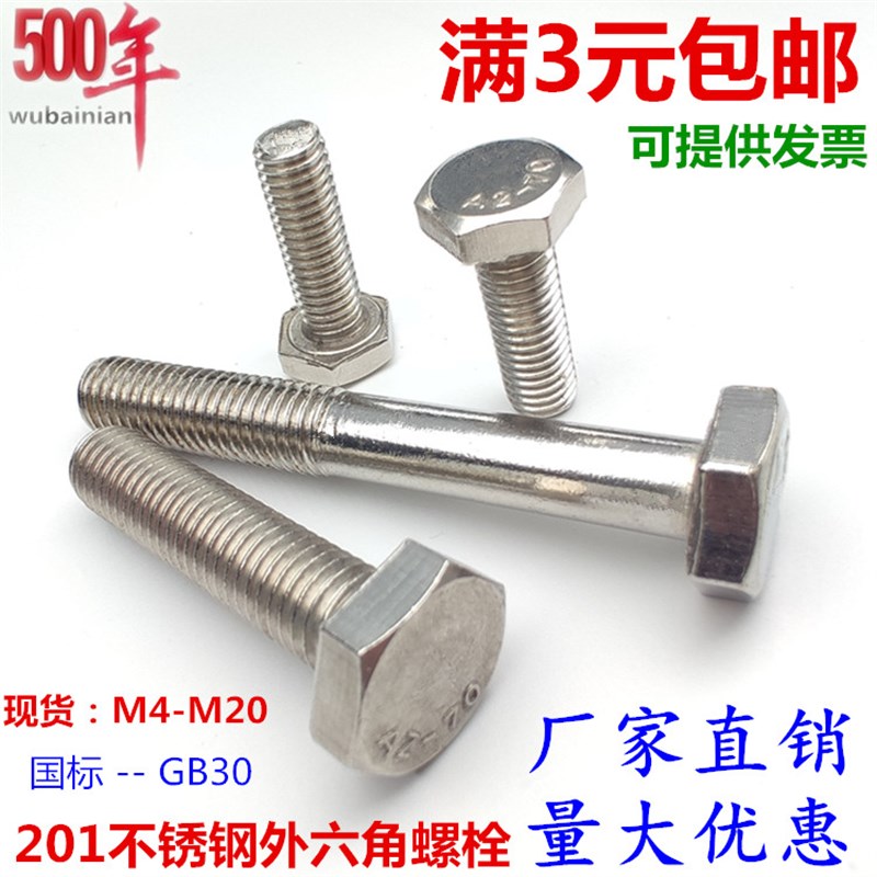 8mm 201不锈钢外六角螺栓 半螺纹螺丝M8*12-16-20-25-30-35-40-60