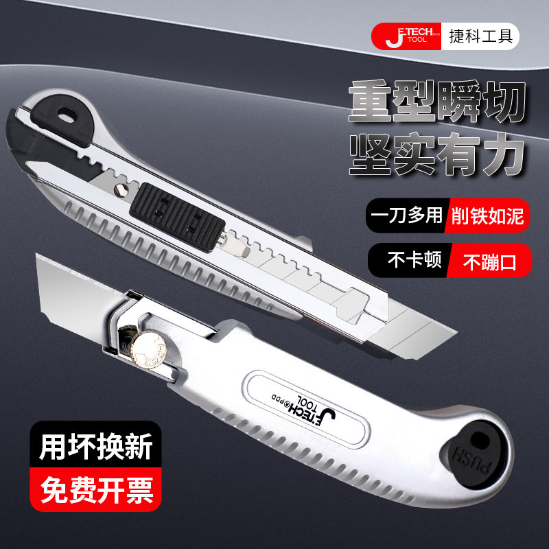 捷科不锈钢美工刀重型裁纸刀超锋利开箱壁纸刀墙纸刀片全金属刀架