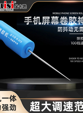 金卡思除胶神器 手机维修屏幕清OCA除胶机多功能一体机干胶卷胶器