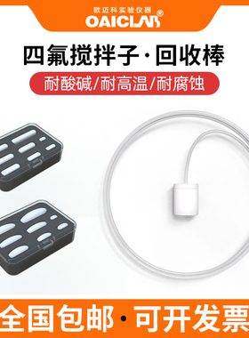 磁力搅拌器转子聚四氟乙烯磁子A型橄榄型 C型圆柱型 搅拌子回收棒