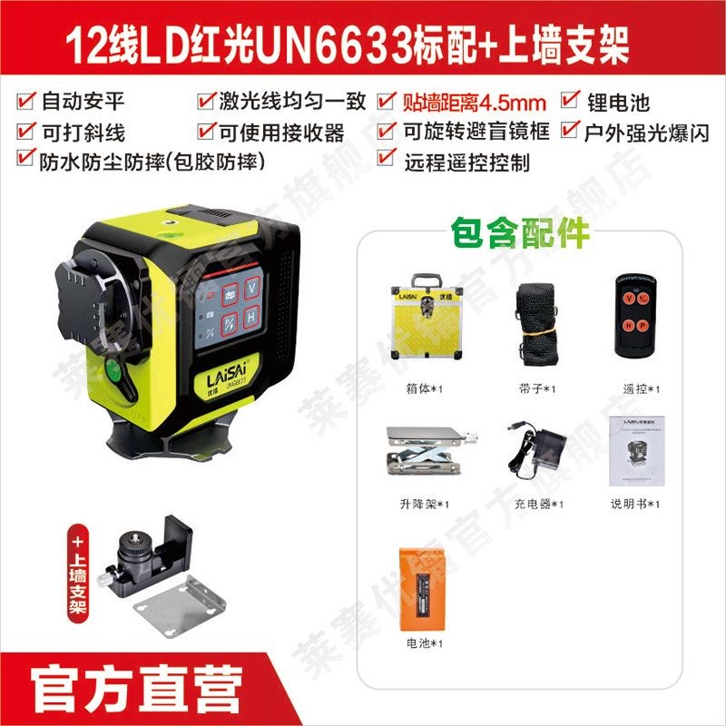 莱赛激光水平仪12线新款抹灰打点自动调平绿光贴墙贴地仪贴砖强光