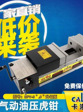 进口CALOS气动油压增压CNC虎钳MC数控机床平口钳DPV-5/6寸6000kg