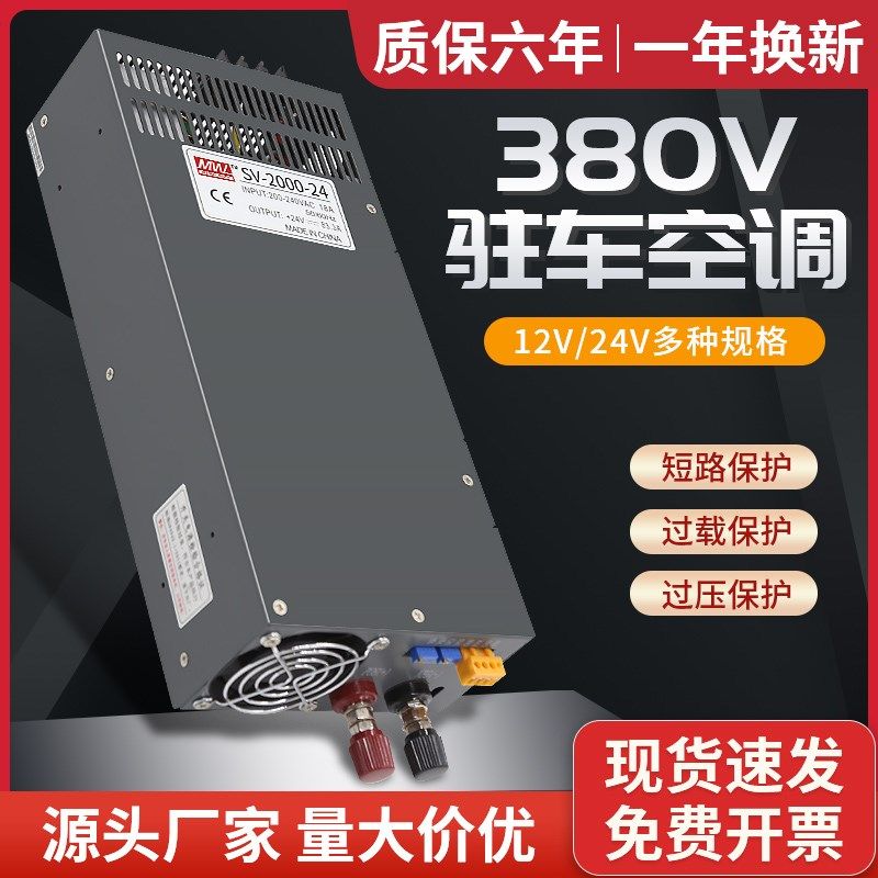 380V转24V直流变压器 大功率2000W 驻车空调用 CE认证电源设备