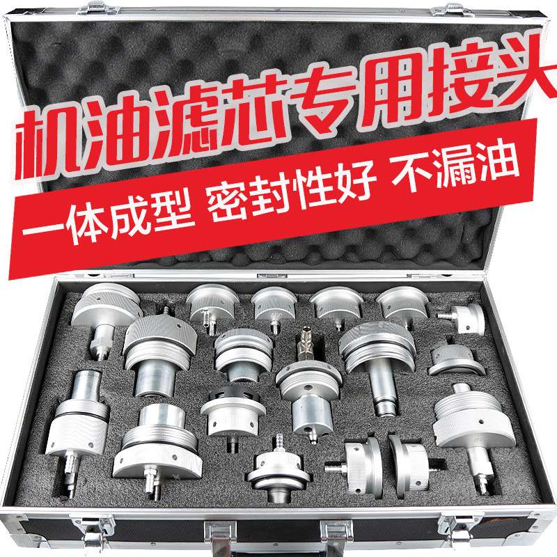 汽车机油滤清器接头发动机换油机专用接头润滑系统清洗机插头套装