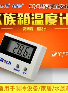 elitech精创ST-1A电子数显温度计数字式冷库鱼缸冰箱测温仪