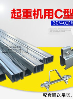 起重机用加厚30 40C型钢电缆道轨 C型钢滑车拖缆导轨吊线滑轨轨道