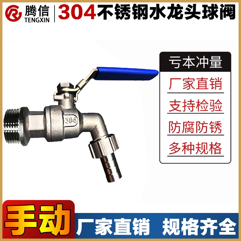腾信不锈钢水龙头球阀304开水机热水咀4分暖气片开关排污阀门水嘴