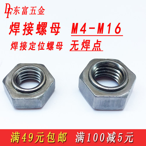 台阶螺母M5M6M8M10M12M16M20无脚焊接螺母凸台不带脚无点焊接螺帽