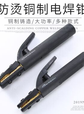 包邮进口克莱盟纯铜600/800A电焊钳 电焊夹电焊把钳 焊夹子焊把