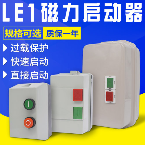 LE1-09 25 32磁力启动器 电磁起动 电机过载保护控制开关三相380V