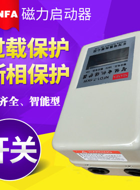空压机配件电机保护器起动开关380V磁力启动器过载过热三相缺